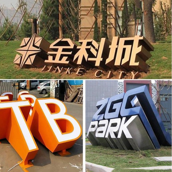 異型烤漆不銹鋼立體景觀字 異型烤漆不銹鋼立體景觀字