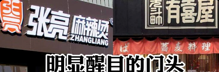 這樣策劃餐飲門楣，不但顏值佳，并且進店率提升90%19