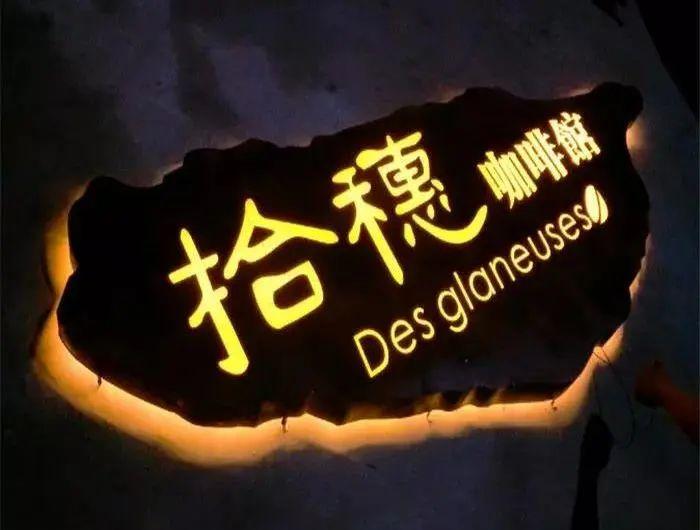 【干貨分享】讓文字在夜晚的黑里，閃閃發(fā)光——LED發(fā)光字