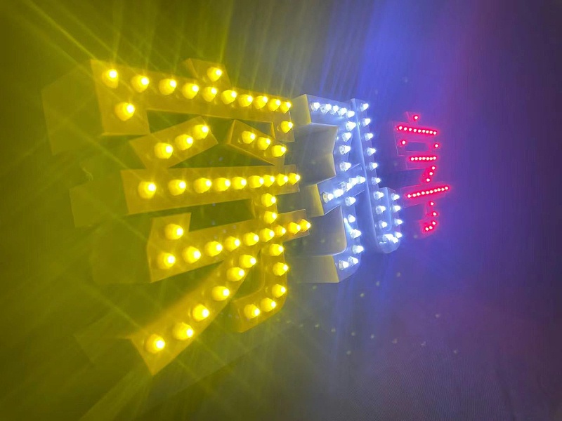 外露沖孔發(fā)光字