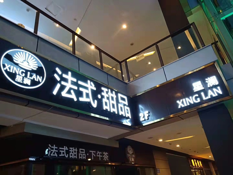 圍邊發(fā)光字