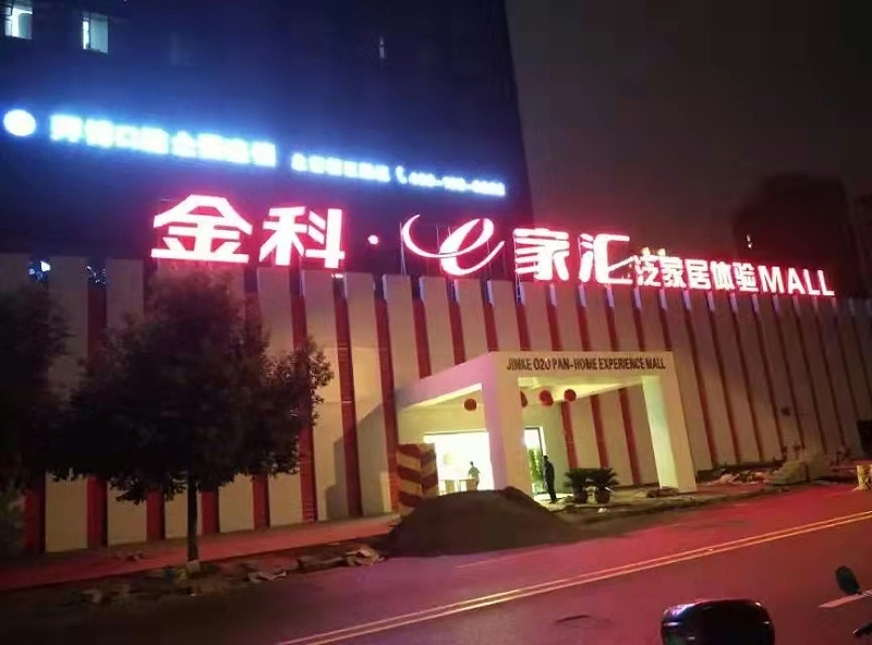 平面亞克力發(fā)光字