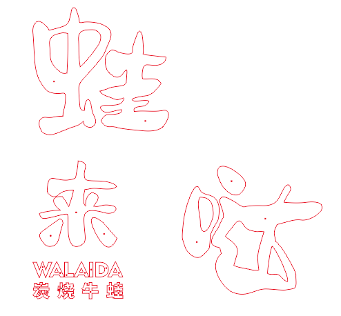 中高級(jí)的餐飲店招選擇什么樣的質(zhì)地做發(fā)光字成效比較好？3