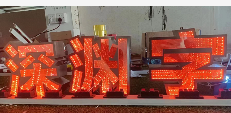 Led發(fā)光字材質分類圖片大全15