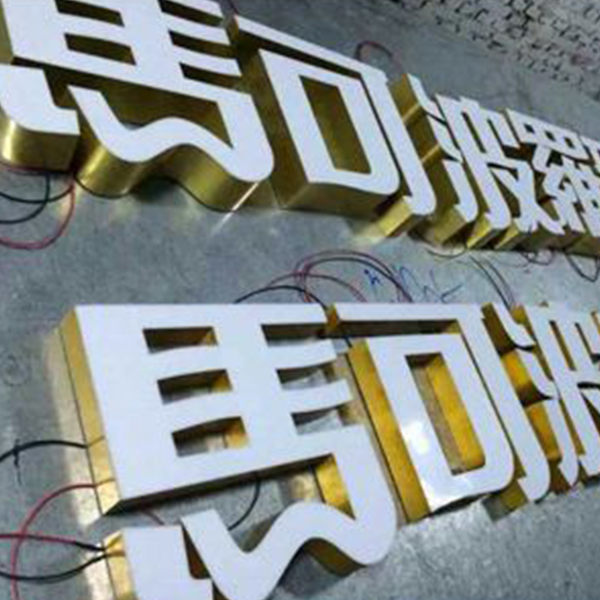 無(wú)邊發(fā)光字