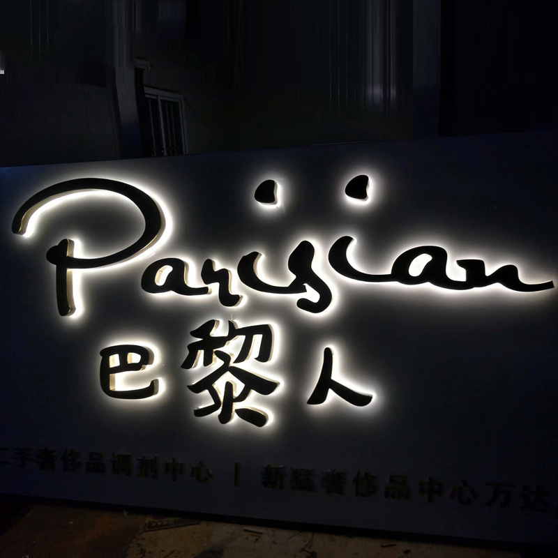 鐵皮烤漆背發(fā)光字 鐵皮烤漆背發(fā)光字