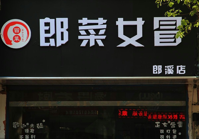 這么塑造門(mén)楣與標(biāo)識(shí)，讓你的商店買(mǎi)賣(mài)倍增9