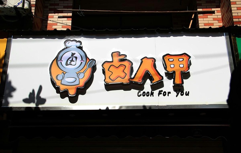 如此塑造招牌與廣告牌，讓你的店面交易倍增10