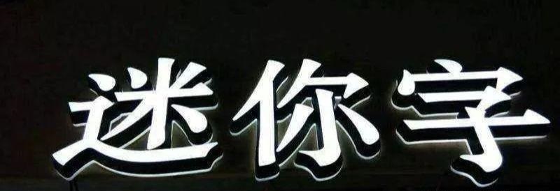 種類眾多的標(biāo)識(shí)字，這回終于分清楚了12
