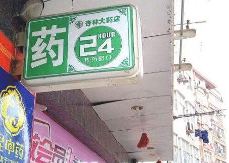 本身開(kāi)藥店如何設(shè)計(jì)標(biāo)識(shí)？3大實(shí)用常識(shí)點(diǎn)，幫你聚集較高人氣6