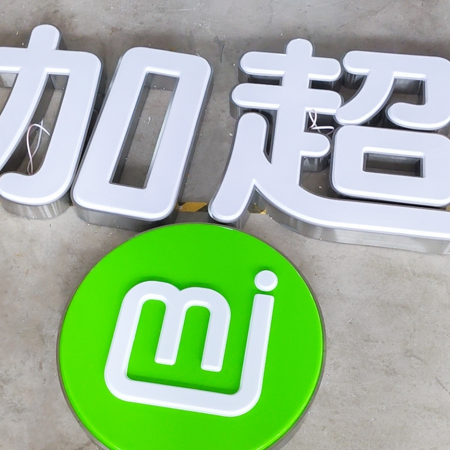 吸塑發(fā)光字 吸塑發(fā)光字