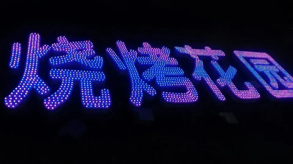 最小能做多大？6種慣用發(fā)光字可制作尺寸匯總6