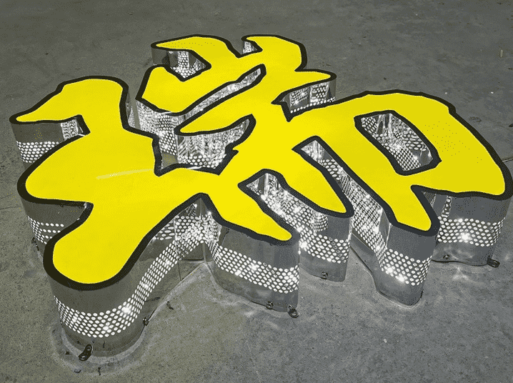 側面發(fā)光字