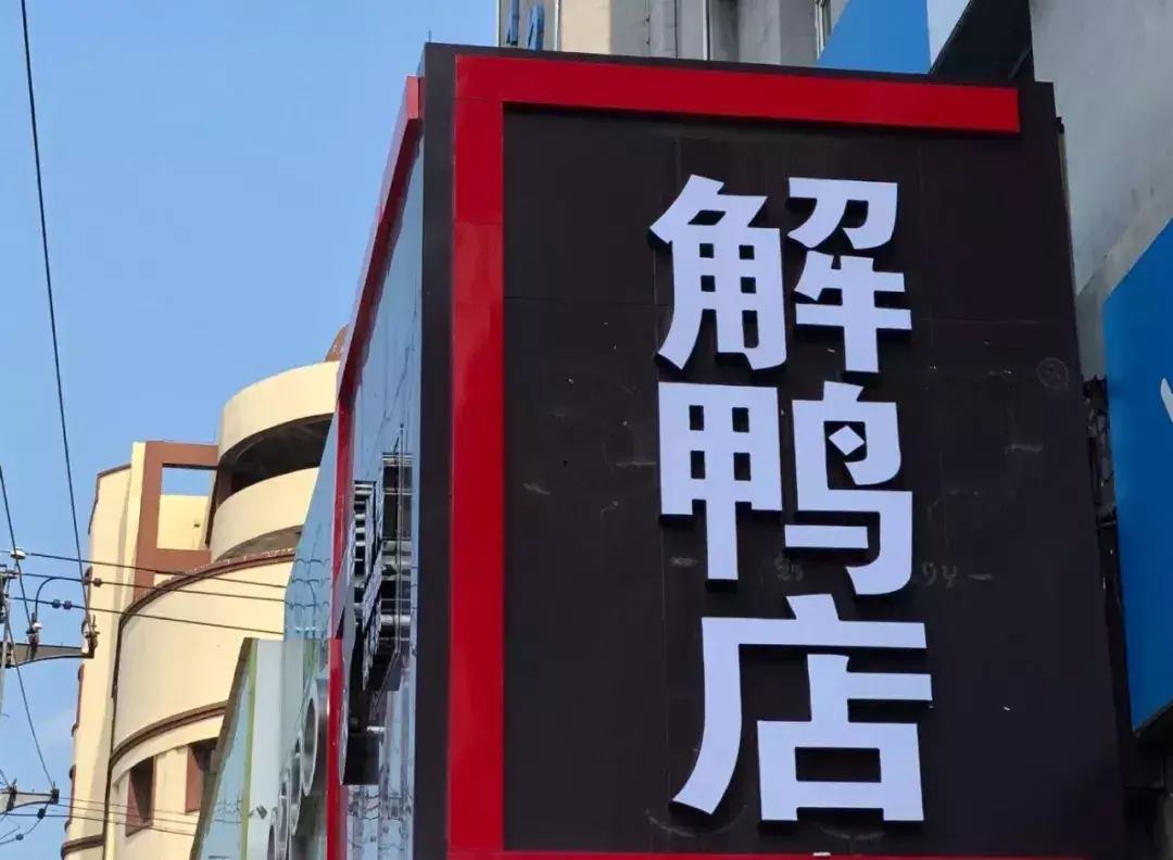 中國(guó)路邊的亞克力廣告牌，我能笑一年6