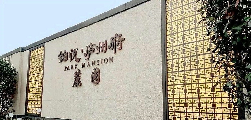 中國風(fēng)LOGO標(biāo)牌事例分享，美12