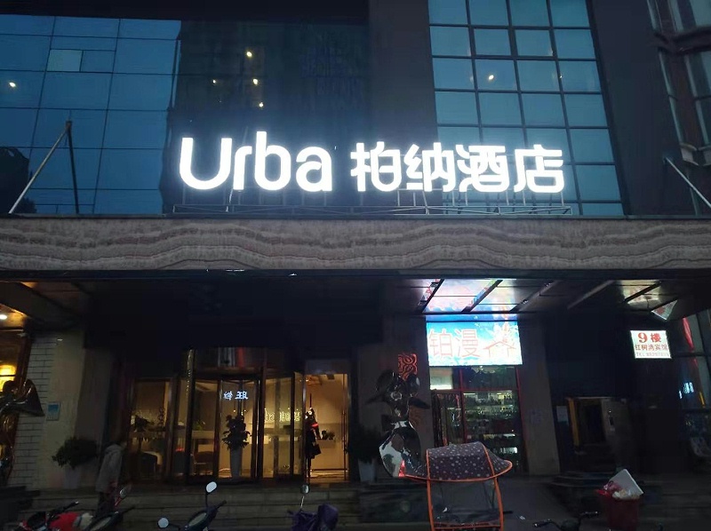 標識-專屬定制 讓您的門楣吸引眼球5