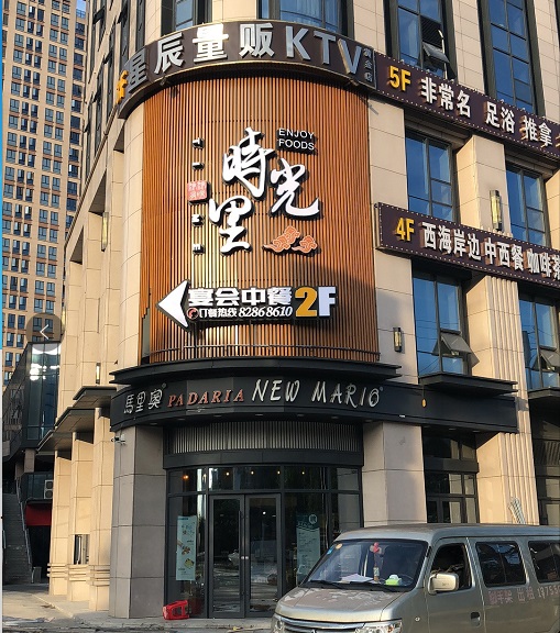 標識-專屬定制 讓您的招牌引誘眼球9