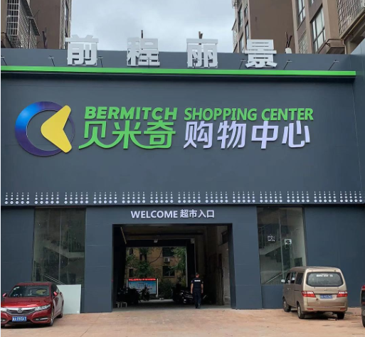 廣告牌-專屬定制 讓您的門頭誘惑眼球10